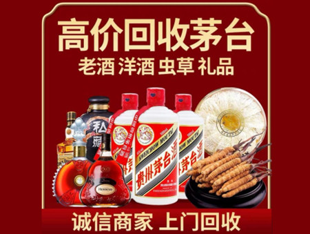 ​遂宁市名酒回收多少钱？