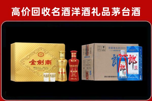 遂宁市回收剑南春酒